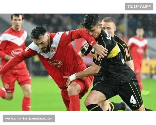 杜塞尔多夫主场迎战布伦瑞克 面对低迷表现能否逆袭对手